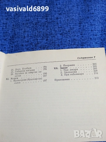 Българско - английски разговорник , снимка 8 - Чуждоезиково обучение, речници - 53803198