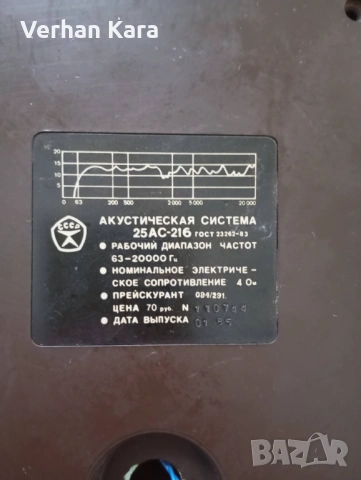 Античен високоговорител руско производство (единичен), снимка 6 - Аксесоари - 53245172