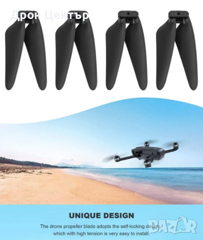 Комплект перки за дрон SG908/SG906/SG906 Pro/SG906 PRO2/SG907, снимка 3 - Дронове и аксесоари - 41189494