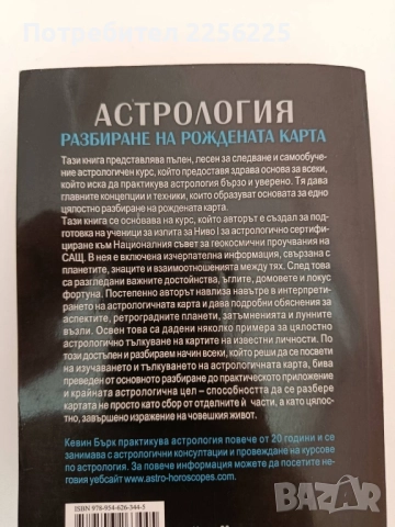 Астрология, снимка 7 - Специализирана литература - 51611924
