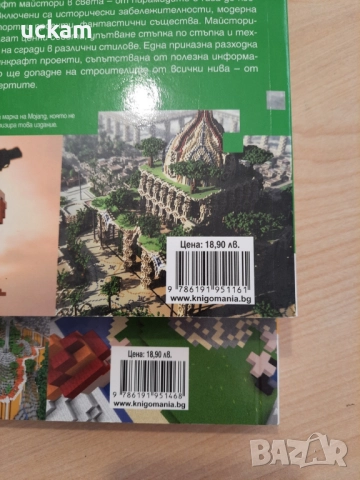НОВИ книги : Minecraft, снимка 4 - Детски книжки - 52883944