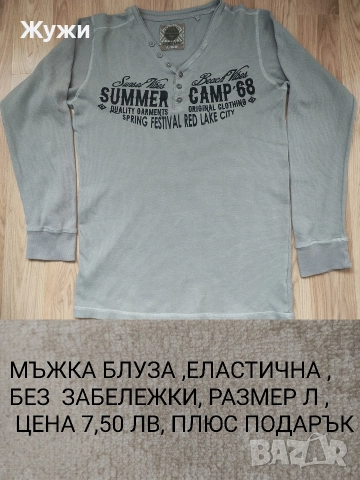 Мъжки блузи ,размери L и XL, снимка 1 - Блузи с дълъг ръкав и пуловери - 51290804
