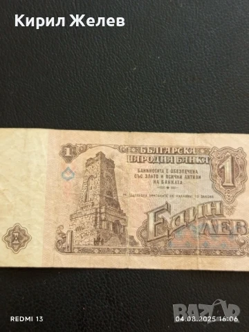 Пет Банкноти 1 лев 1974г. НРБ от соца стари редки за КОЛЕКЦИЯ ДЕКОРАЦИЯ 50780, снимка 5 - Нумизматика и бонистика - 51249773