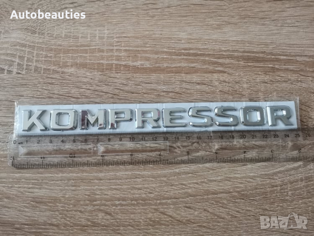 Надпис Mercedes Benz Мерцедес Бенц Kompressor, снимка 3 - Аксесоари и консумативи - 36471802