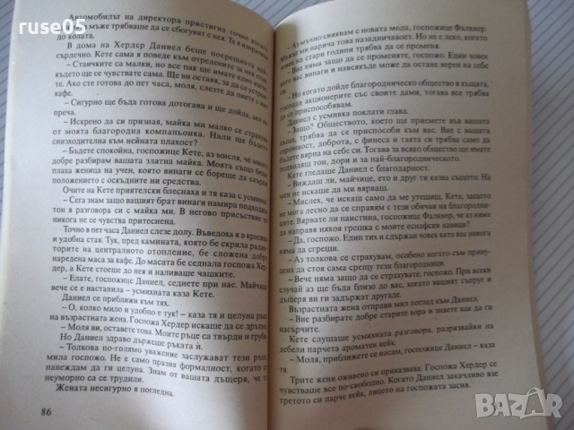 Книга "Прокудените - Хедвиг Куртс-Малер" - 160 стр., снимка 5 - Художествена литература - 36486922