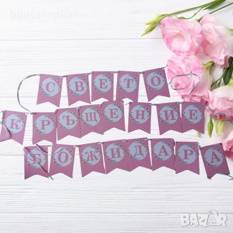 Изработка на банери, снимка 16 - Декорация за дома - 51359029