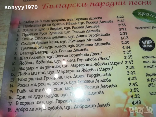 БГ НАРОДНИ ПЕСНИ-НОВО ЦД 3101251533, снимка 16 - CD дискове - 48907850