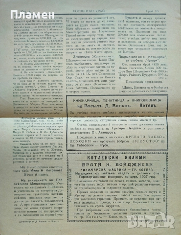 Котленски край. Год. 1: Бр. 2, 8, 10 / 1928, снимка 6 - Антикварни и старинни предмети - 52806543