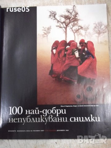 Списание"NATIONAL GEOGRAPHIC-България-специално издание"120с, снимка 3 - Списания и комикси - 40954663