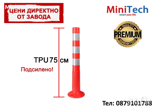 TPU паркинг колче 75 см - еластично, ударо и UV-устойчиво