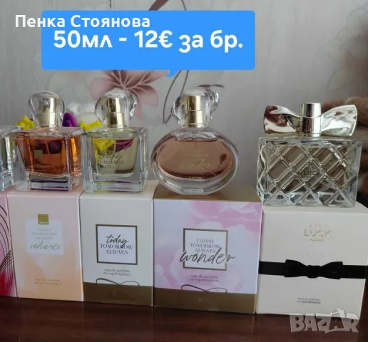 Дамски парфюми на AVON.Налични!!!, снимка 4 - Дамски парфюми - 53712773