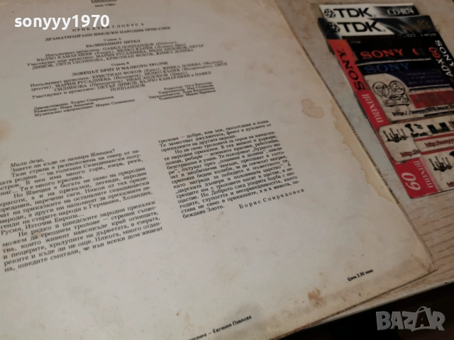 ВЪЛШЕБНИЯТ ПЕТЕЛ 2701261735, снимка 17 - Грамофонни плочи - 53248074