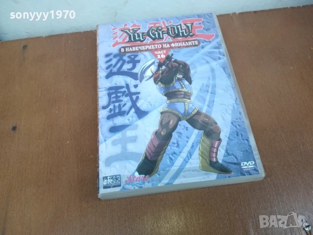 YU-GI-OH 16 DVD 0306250813