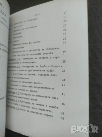 Продавам книга "Инструкция за отглеждане на тютюн Виржиния по нова технологи, снимка 1 - Други - 42145570