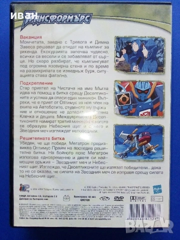 DVD "Трансформърс - Решителната битка"  № 7 - 2007г., снимка 4 - Анимации - 53683002