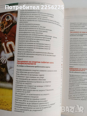 Тайните на цифровата фотография, снимка 8 - Специализирана литература - 52676729