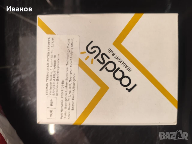 Продавам лед крушки H4