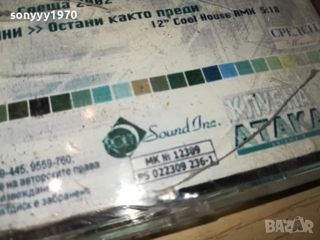 КЛУБНА АТАКА ЦД 2705251110, снимка 13 - CD дискове - 50441439