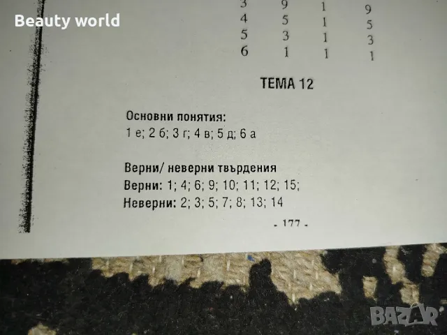 Макроикономика, Соня Игнатова , снимка 3 - Други - 49942557