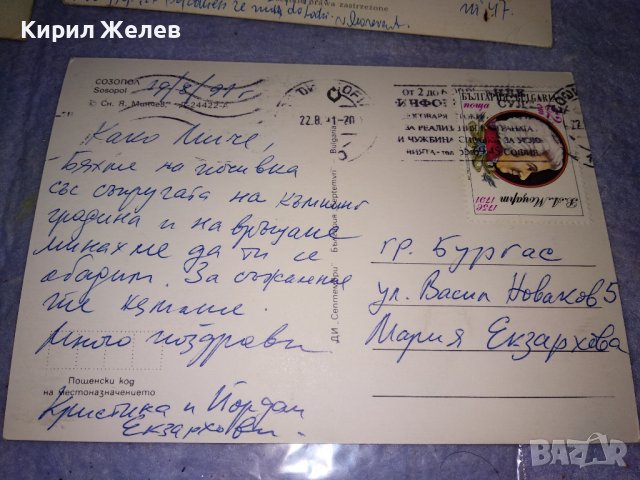 ЛОТ 4 СТАРИ ПОЩЕНСКИ КАРТИЧКИ САНТАНДЕР ПАРИЖ СОЗОПОЛ ВАРШАВА ПЪТУВАЛИ с ПОЩЕНСКИ МАРКИ 36010, снимка 8 - Филателия - 39425244