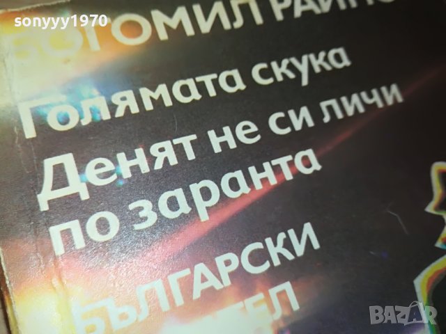 БОГОМИЛ РАЙНОВ-КНИГА 2302231714, снимка 9 - Други - 39781021