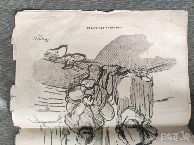 Продавам вестник "Вестник " Стършел" Сава Попов, снимка 2 - Други ценни предмети - 36175522