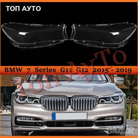 Капаци Стъкла Фарове БМВ G11 G12 BMW 7ма Серия 2015 -2019 Стъкла Фарове Капаци Комплект, снимка 2 - Части - 55832865
