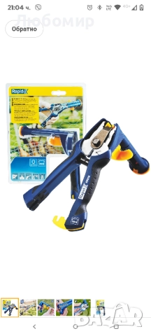 Клещи за огради Rapid FP216 23467900 VR16 с пълнител с голям капацитет, мека дръжка, снимка 9 - Клещи - 51458122