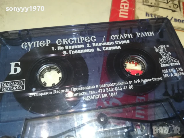 СУПЕР ЕКСПРЕС-ОРИГИНАЛНА КАСЕТА 0308251811, снимка 7 - Аудио касети - 51238000