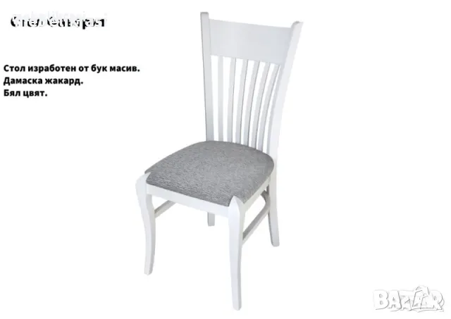 Трапезен стол Фаворит- бук в бяло, снимка 1