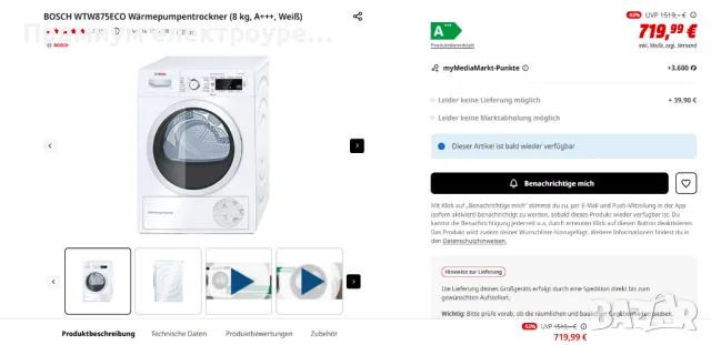 Сушилня Bosch Serie 8 EcoEdition 8кг (клас А+++) с Гаранция !, снимка 11 - Сушилни - 50170581