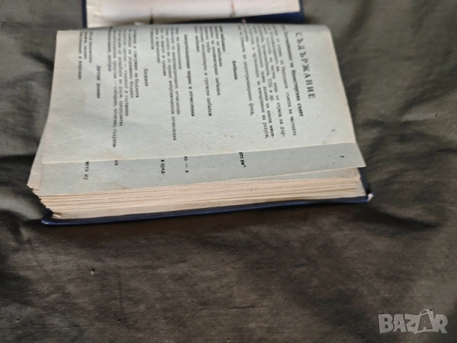 стара книга Счетоводна картотека , снимка 7 - Специализирана литература - 53839131