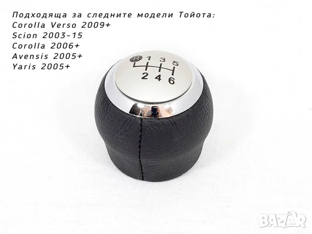 Кръгла топка за скоростен лост Toyota с 6 предавки