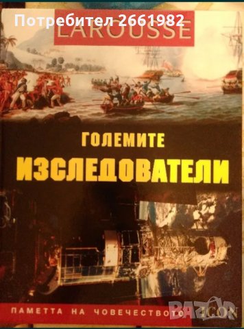 Енциклопедии на Ларус - в перфектно състояние!, снимка 2 - Енциклопедии, справочници - 34211542