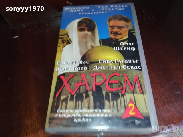 ХАРЕМ-VHS VIDEO TAPE 2909251616, снимка 3 - Други жанрове - 51879516