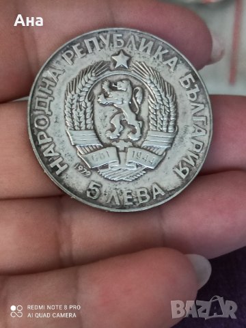5 лв 1972 Паисий Хилендарски сребро

