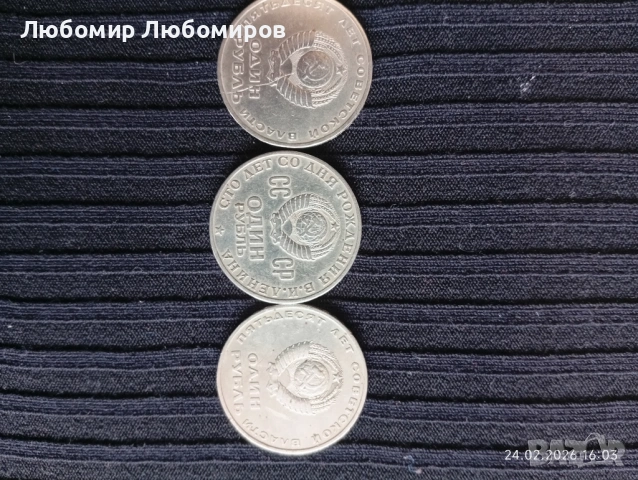 Юбилейни Ленин СССР