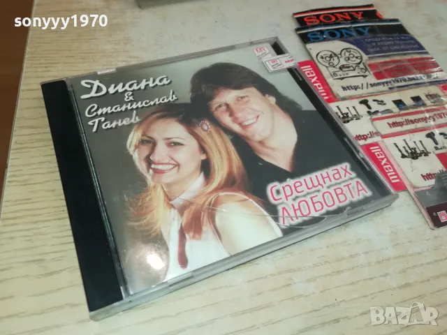 ДИАНА И СТАНИСЛАВ ТАНЕВ-ОРИГИНАЛНО ЦД 3004251505