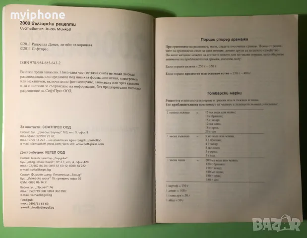 Стара Книга 2000 Български Рецепти Традициона Българска Кухня, снимка 2 - Специализирана литература - 49204059