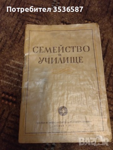 Продавам Течение и кръвотечение у жената , д-р  ил. Щъркалев . Семейство  и Училище , снимка 9 - Колекции - 40824943