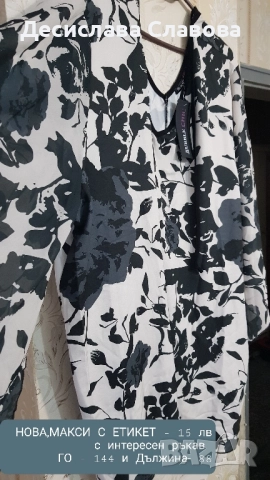 Нови,неизползвани макси дрехи, снимка 3 - Други - 52337296