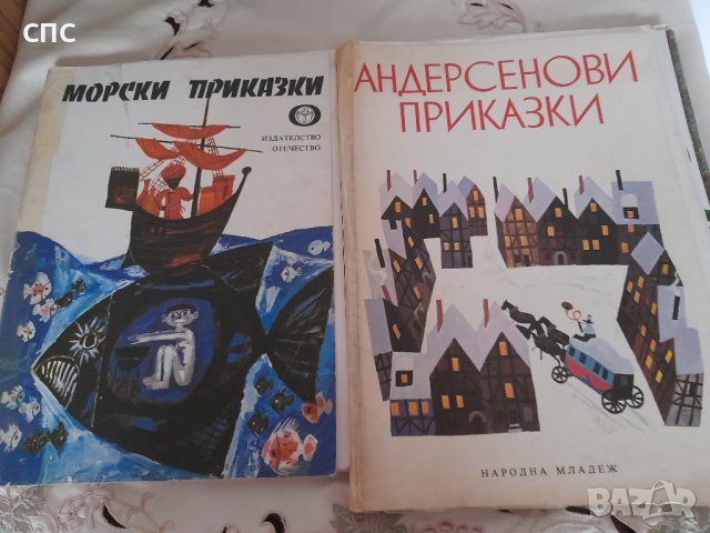 две детски книжки с приказки 