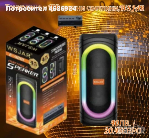 Тонколона с лед светлини 