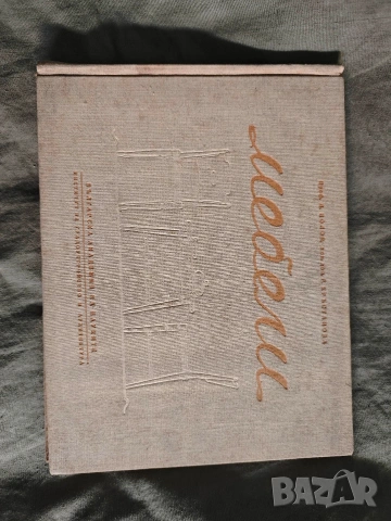 Продавам книга "Мебели Д. Цолов, Р. Кръстанова