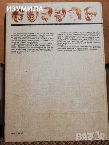 АТЛАС / ГЛАВА . Анатомия, мимика, пластика - Христо Кирчев, снимка 2 - Специализирана литература - 48549432