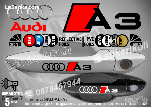 AUDI A7 стикери дръжки SKD-AU-A7, снимка 4 - Аксесоари и консумативи - 44559947