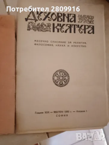 Стари православни книжки 2бр