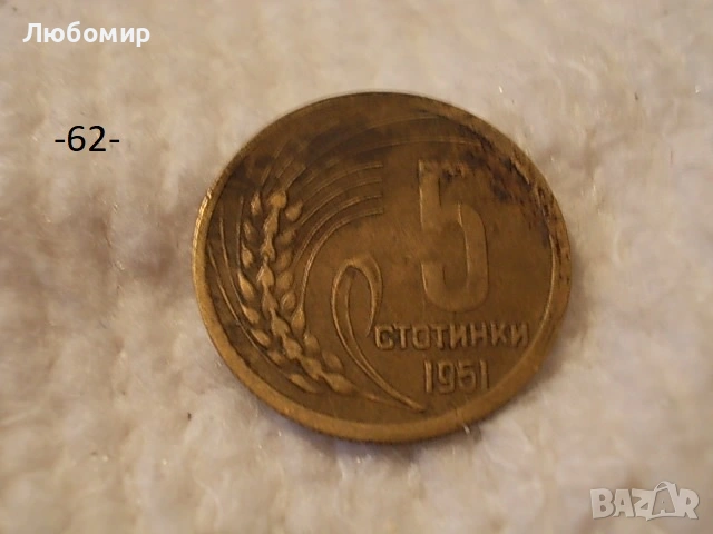 Стари монети разни - списък 4, снимка 8 - Антикварни и старинни предмети - 53171684