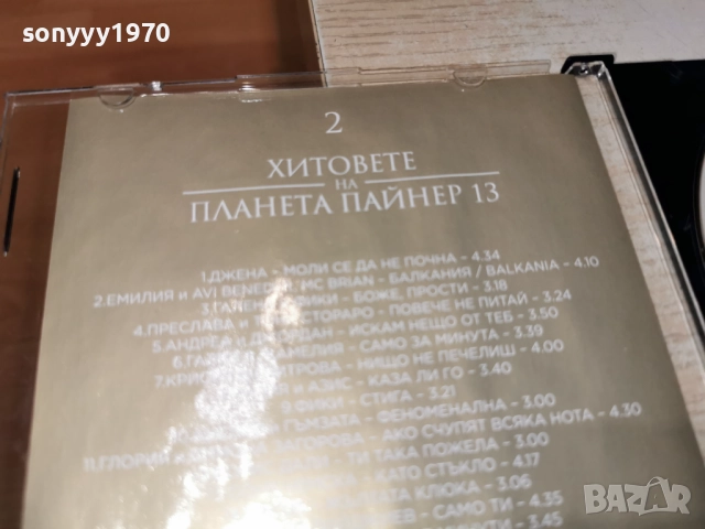 2 ПАЙНЕР 13 ДВД 2112251134, снимка 15 - DVD дискове - 52864255
