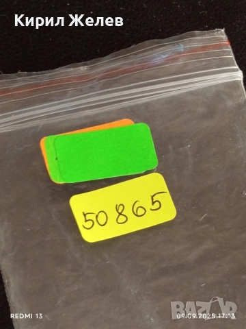 Четири фонокарти МОБИКА, БУЛ ФОН тема КРАСИВАТА ПРИРОДА НА БЪЛГАРИЯ 50865, снимка 10 - Колекции - 51656607